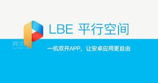 平行空间app如何实现应用双开