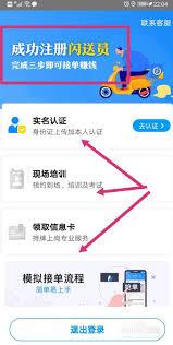 闪送员app如何接单