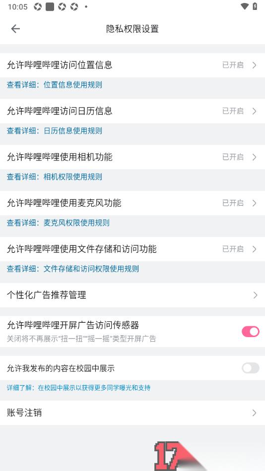 哔哩哔哩概念手机版设置允许访问位置信息的方法
