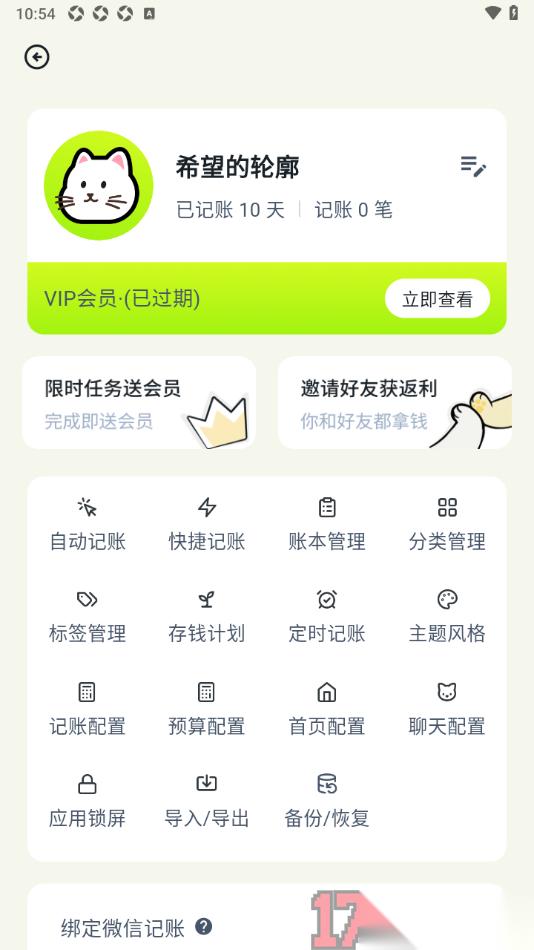 乖猫记账手机版启用隐藏未设置预算的分类的方法