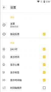 极简日记app如何显示心情