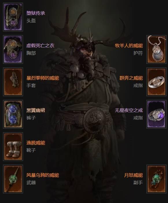 暗黑4S11风暴乌鸦德鲁伊BD推荐