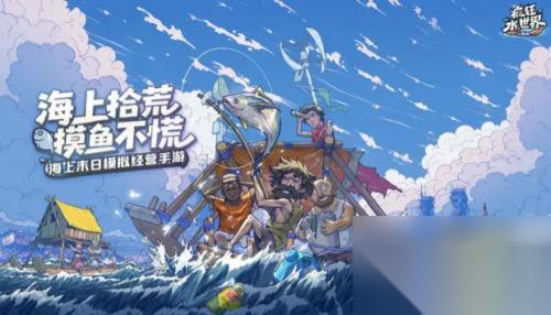 疯狂水世界传说英雄碎片怎么获取 疯狂水世界传说英雄碎片获取方法