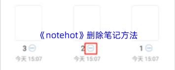 notehot如何添加笔记