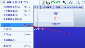 Adams如何设置模型文件保存路径