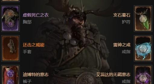 暗黑破坏神4 S11熊德Build分享