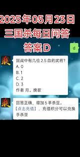 三国杀10月11日每日问答答案是什么