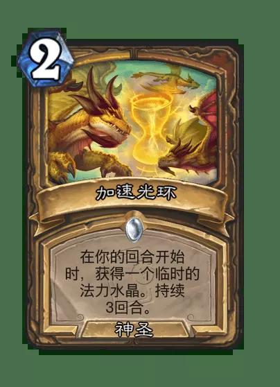 炉石传说加速光环卡牌图鉴