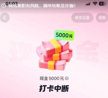 抖音极速打卡一年给5000是真的吗吗 抖音极速版打卡领现金5000是真的吗