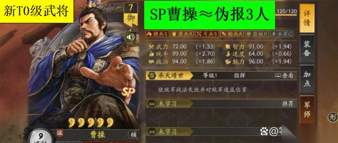 三国志战略版 SP曹操堪称数值怪物，99统帅 多重威慑效果让对手战法瞬间失效
