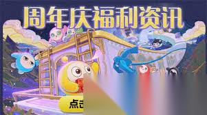 蛋仔派对三周年庆活动有什么