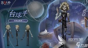 第五人格台球手叫什么