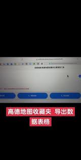 高德地图收藏夹地点删不掉怎么办