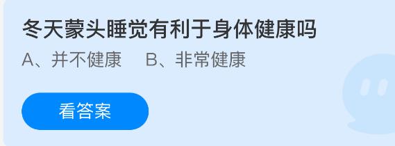 冬天蒙头睡觉有利于身体健康吗