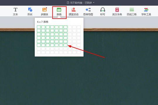 希沃白板如何制作表格