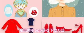 魔玩助手app如何下载游戏