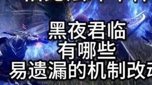 艾尔登法环黑夜君临武器机制是什么