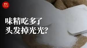 吃多味精会掉头发吗