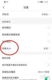 腾讯新闻如何设置文字模式