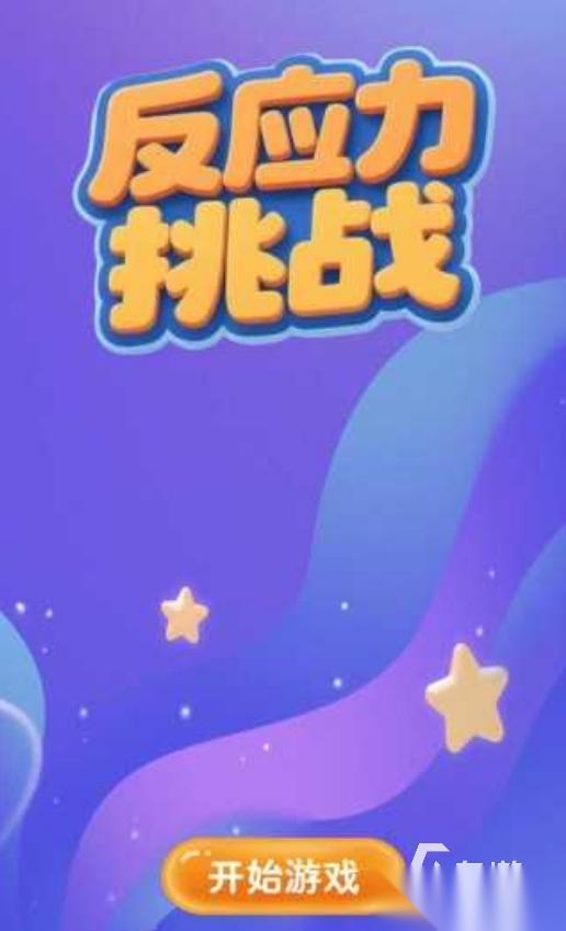 反应力训练游戏大全2026 有意思的反应力训练游戏排行榜
