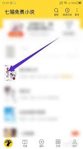 七猫免费小说怎么开启听书模式