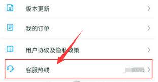 温州交运app退费方法