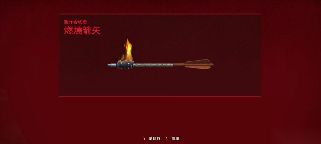 往日不再燃烧箭矢怎么样