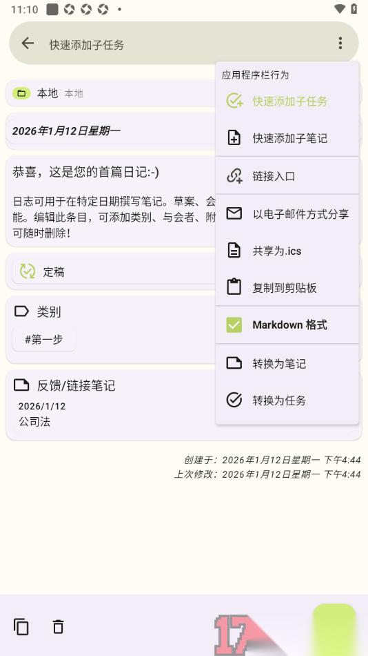 任务笔记手机版设置将笔记以电子邮件方式分享给好友的方法