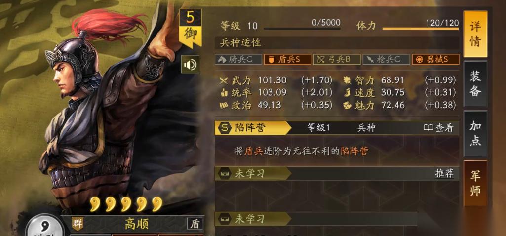 三国志战略版高顺兵书怎么点