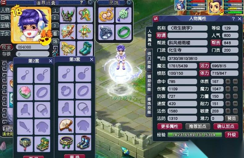 梦幻西游魔和尚带什么符石