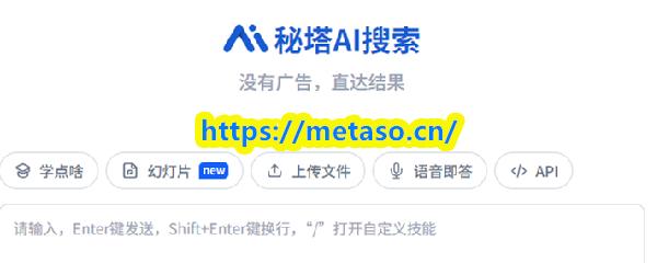 秘塔搜索网页版入口官网