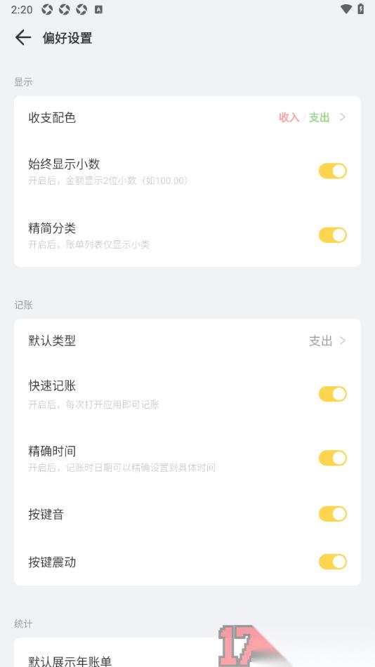 记账鸭手机版设置每次打开应用自动进入记账页面的方法