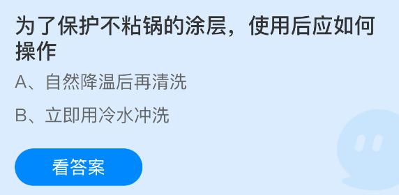 为了保护不粘锅的涂层使用后应如何操作