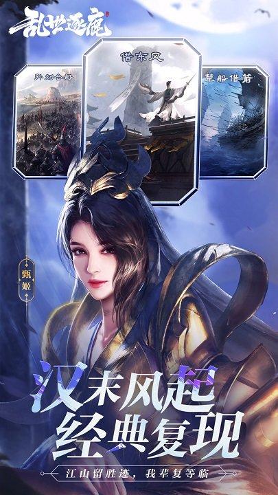 乱世逐鹿最强阵容推荐 乱世逐鹿最强阵容搭配(最新)排行榜