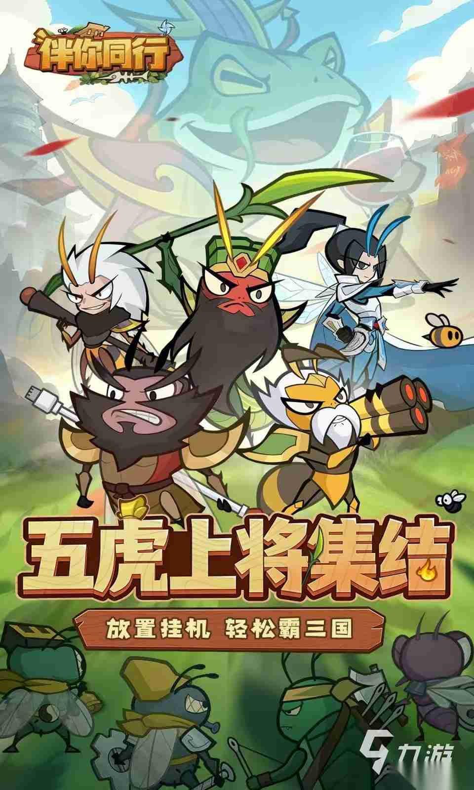 伴你同行正版下载地址介绍 伴你同行下载预约链接分享