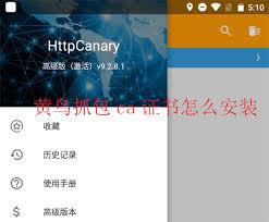 黄鸟抓包app如何安装证书
