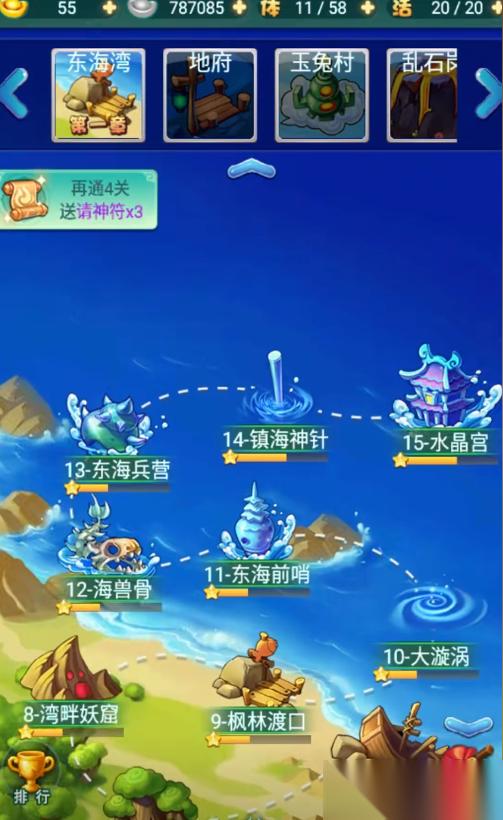 迷你西游荡妖给什么