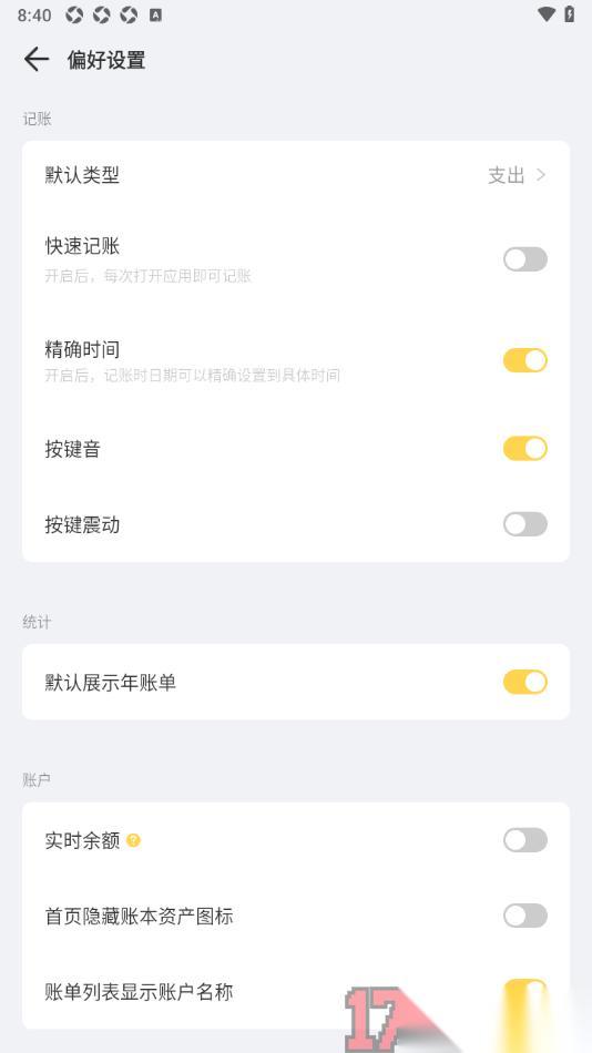 记账鸭手机版设置关闭按键震动的方法