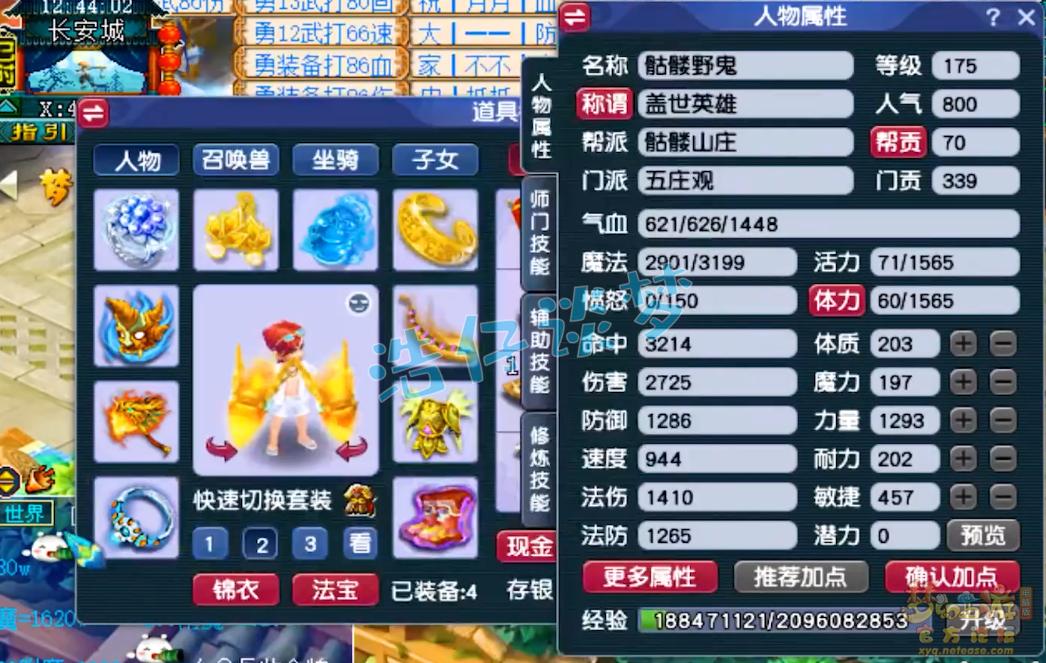 梦幻西游骷髅力五庄观175级装备展示图