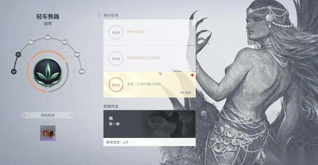 永劫无间角色修行任务是什么