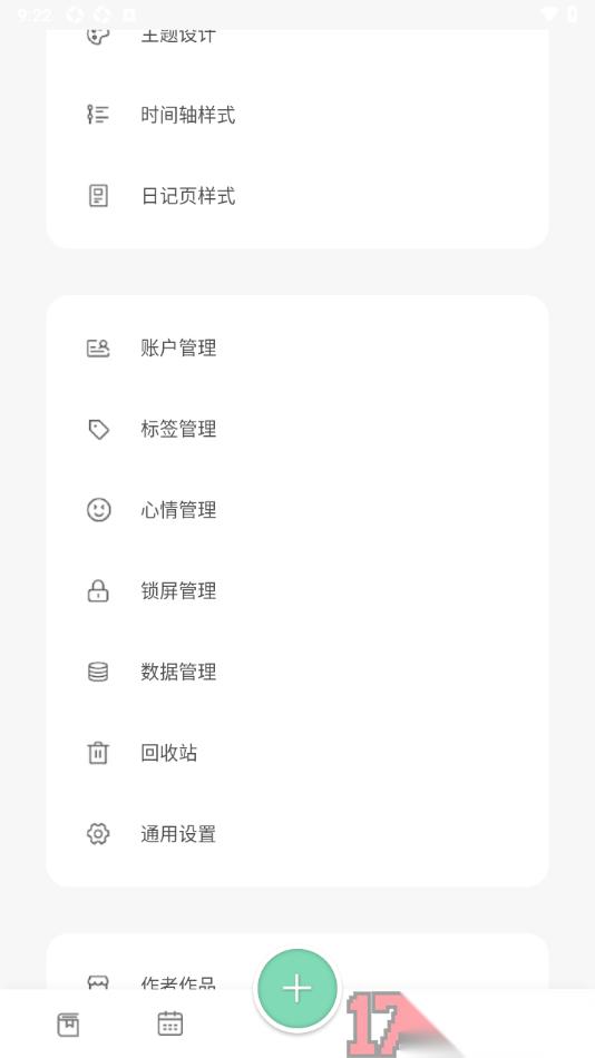 定格日记手机版创建一个应用账号的方法