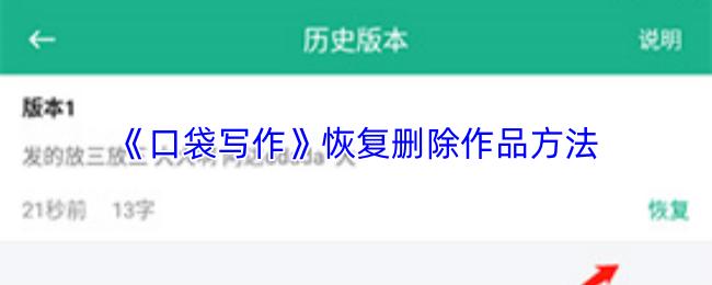 口袋写作 恢复删除作品方法