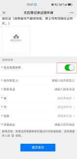 怎么查我的常德无犯罪记录证明