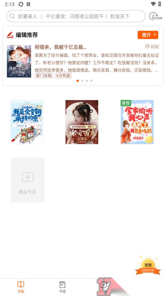 必看小说手机版批量删除书架中不要的书籍的方法