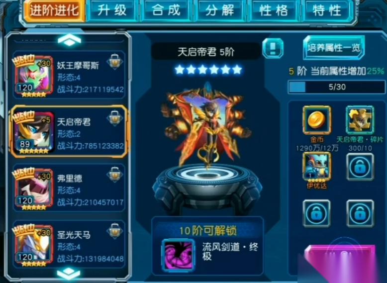 赛尔号超级英雄精灵怎么进化到3形态