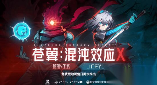 死亡细胞 艾希 主角参战 苍翼 混沌效应X 特别联动正式公开