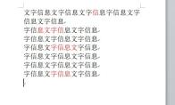 word字体颜色怎么去掉