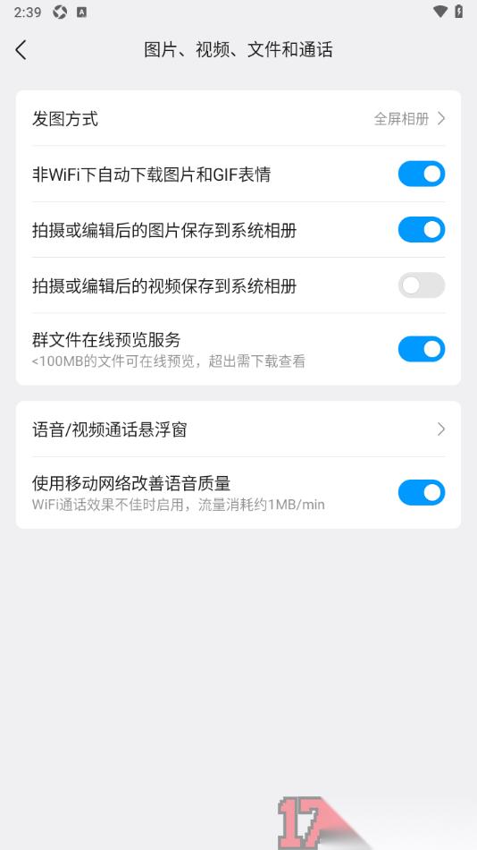 qq手机版设置将拍摄或编辑后的图片保存到系统相册的方法