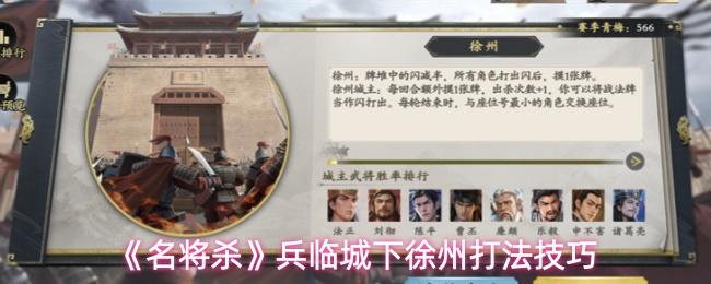 名将杀 兵临城下荆州打法攻略