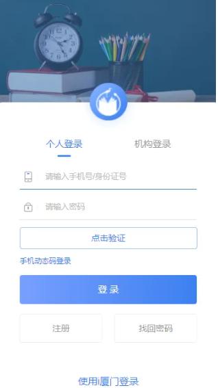 爱厦门app怎么添加子女账 i厦门关联孩子方法